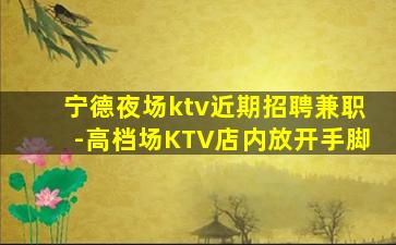 朔州夜总会招聘
